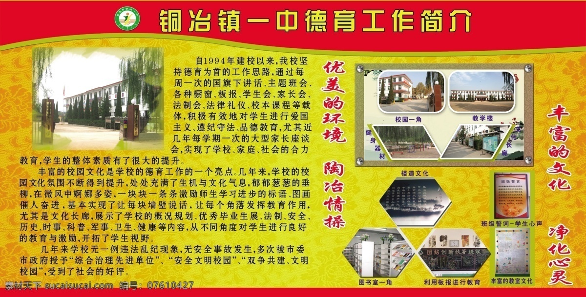 學(xué)校簡(jiǎn)介 學(xué)校展板 學(xué)校 德育工作 簡(jiǎn)介 展板 展板模板 廣告設(shè)計(jì)模板 源文件