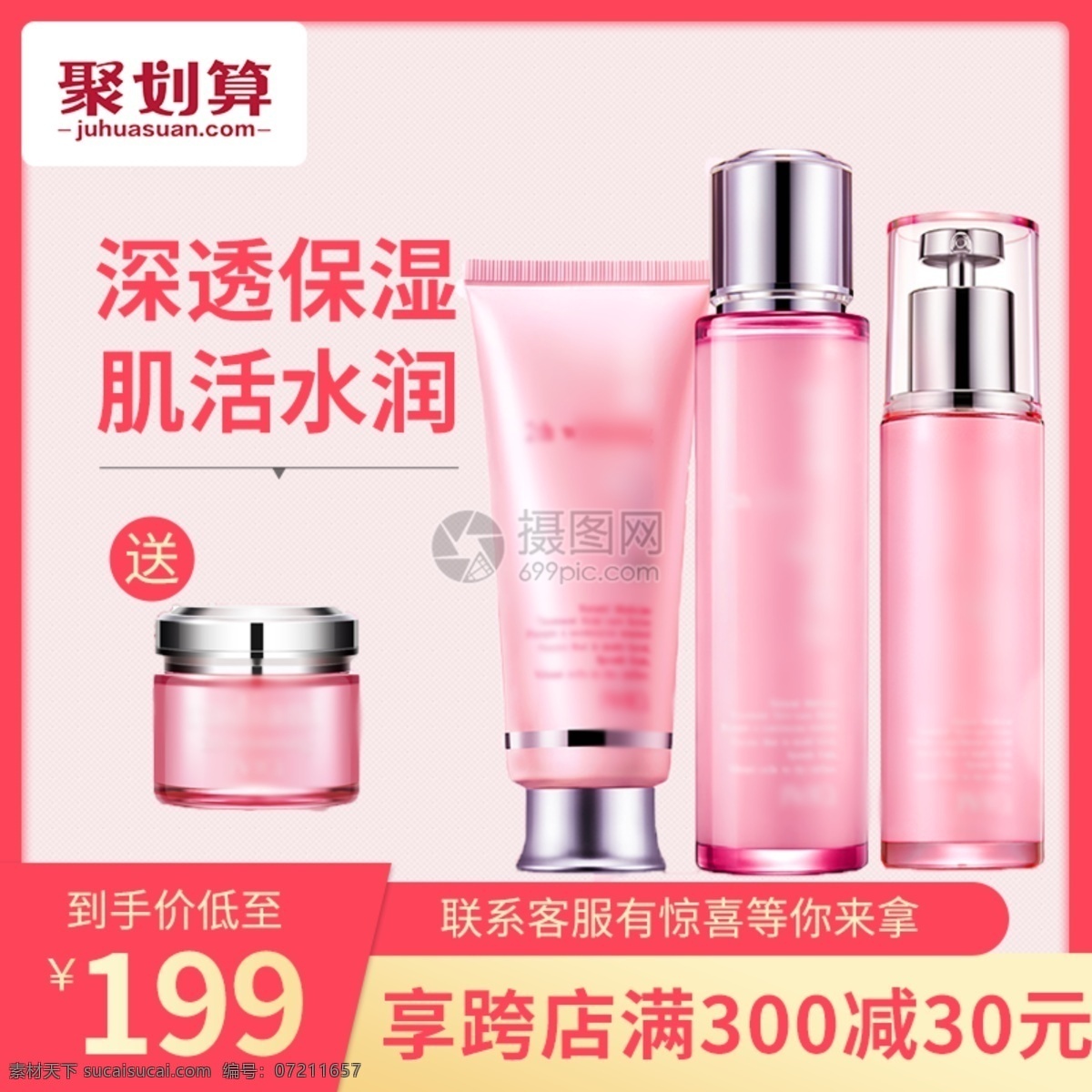 護膚品 淘寶 主 圖 直通車 保養(yǎng)品 乳液 護膚品套裝 促銷 電商主圖 淘寶主圖 天貓主圖 淘寶直通車 電商 天貓