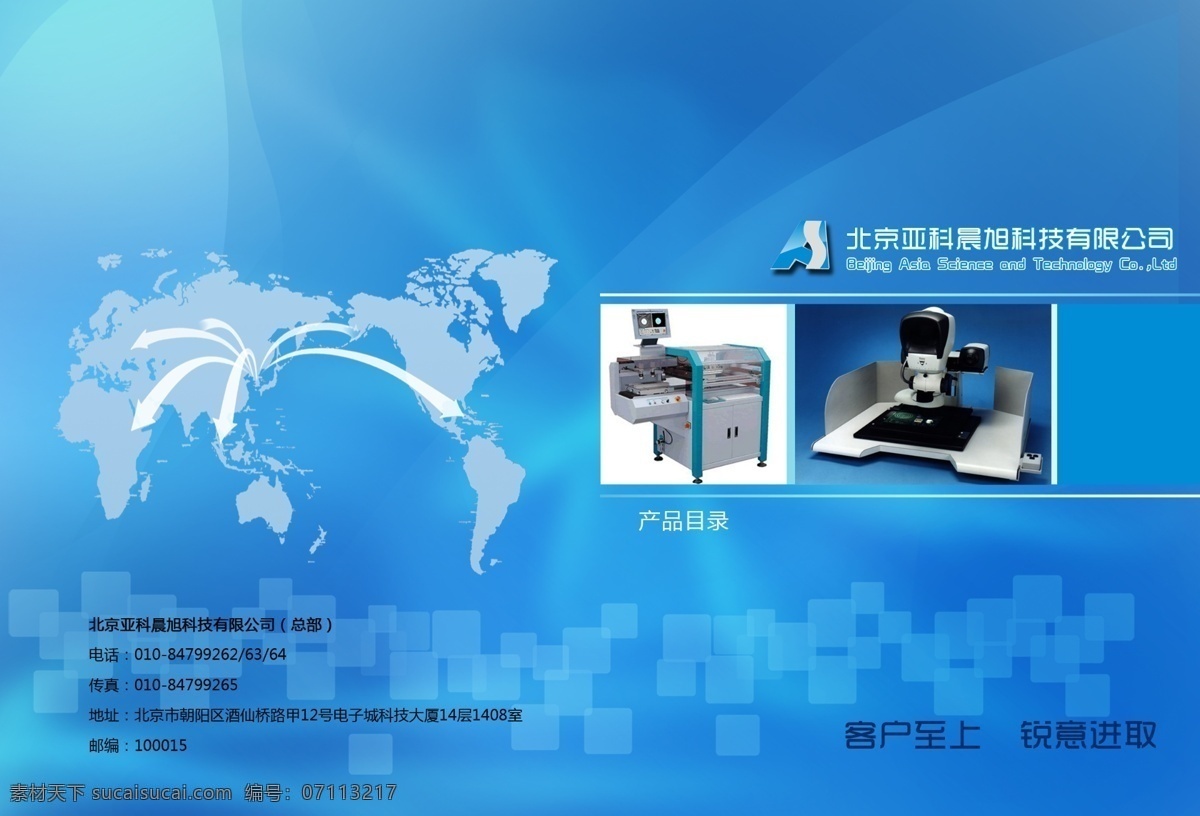 科技 畫冊(cè) 封面 封底 模板下載 黑色