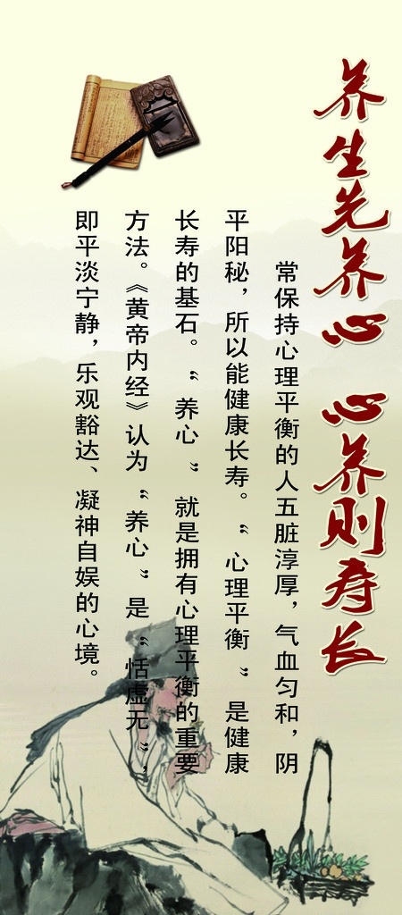 中醫(yī)養(yǎng)生 中醫(yī)養(yǎng)生素材 養(yǎng)生模版 養(yǎng)生圖片 人物 文字 展板模板 廣告設(shè)計模板 源文件