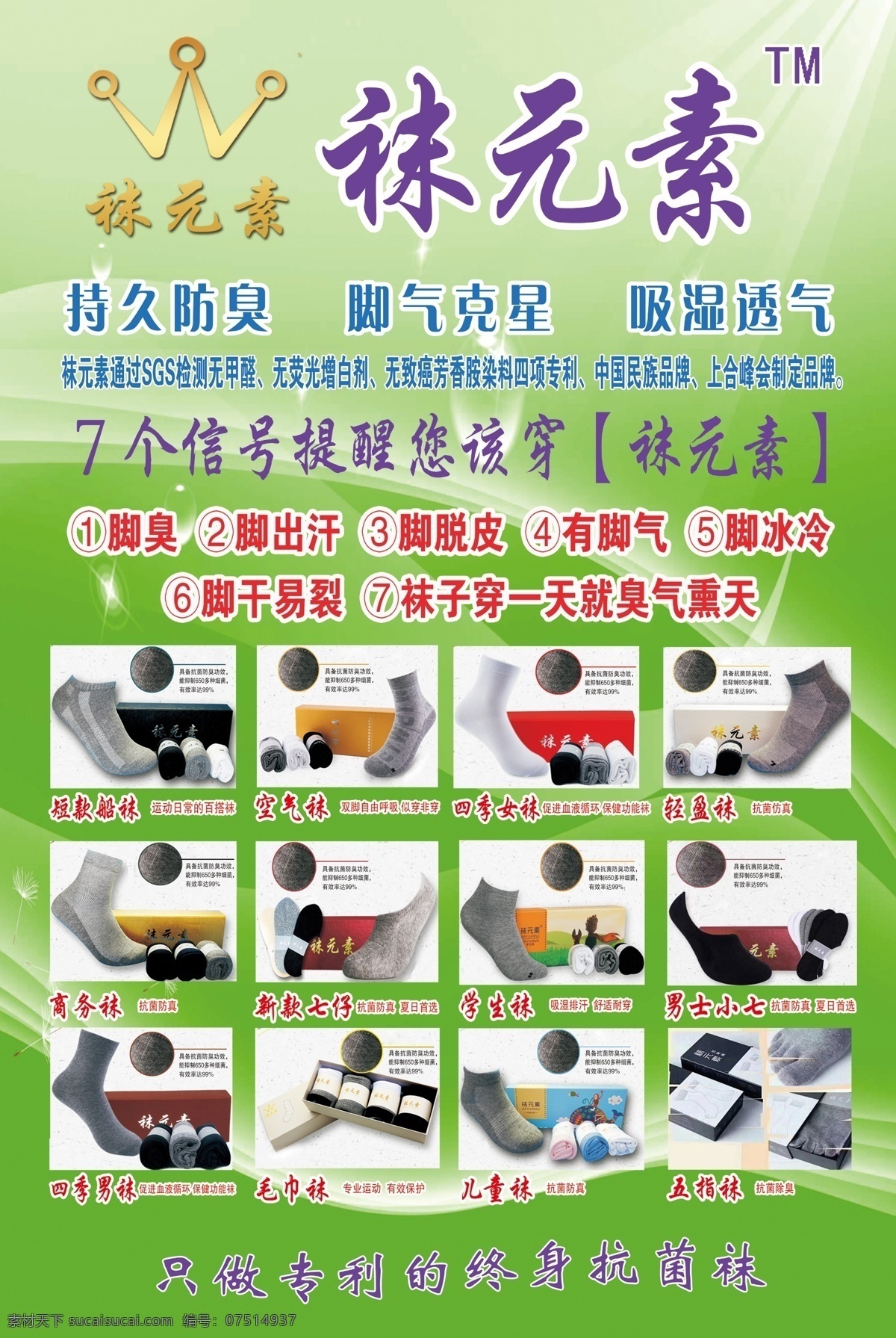 襪 元素 分層 修改 襪元素 可修改 襪子 psd格式