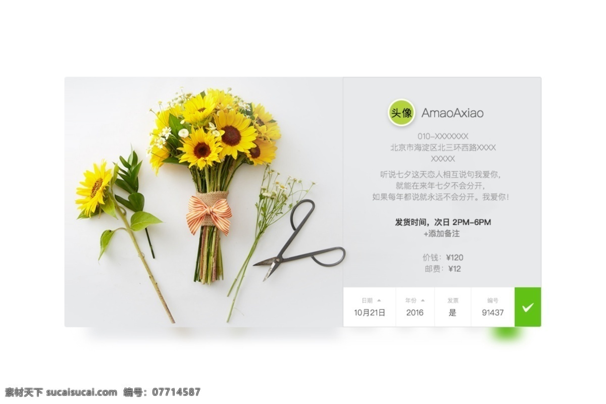 web 选购 物品 页面 购物品页面 单独产品页 购买页面 结算页面 h5banner ui手机界面 手机社交软件 app软件 界面设计 ui设计 app设计 结账弹出页面 结帐单 苹果安卓手机 iosapp 中文模板