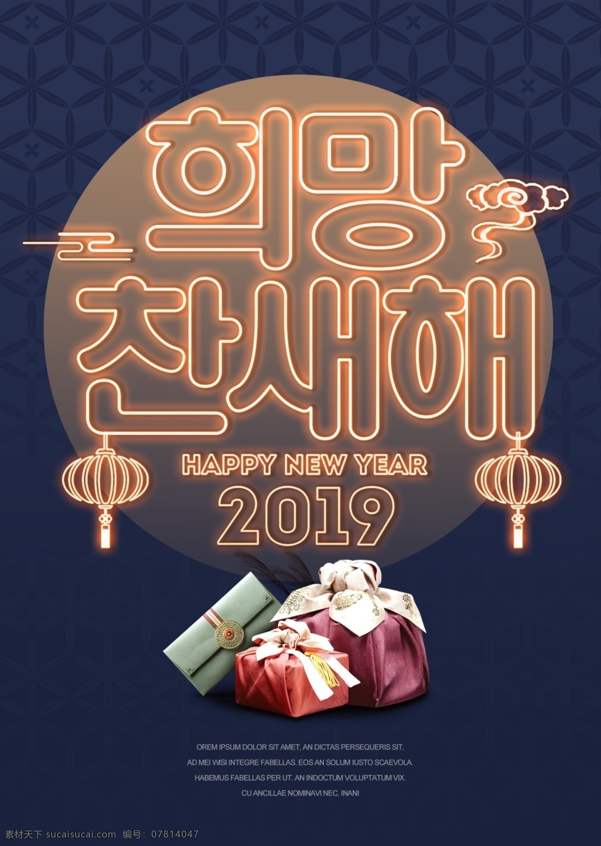 蓝色 四 温 签名 字体 韩国 希望 新年 海报 2019 肝药 尼温新语 霓虹灯 春节 传统 时装 现代 宣传 充满