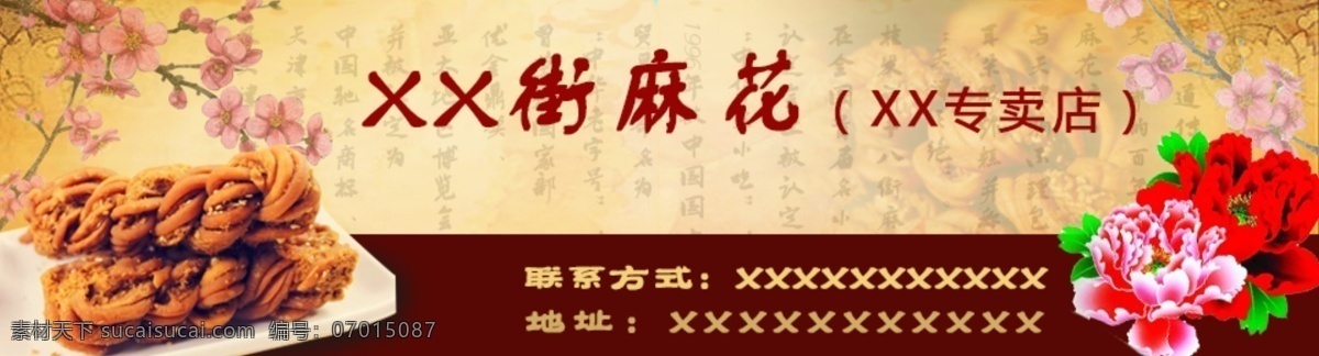 麻花廣告 麻花 網頁 廣告 bannan 中式點心 美食 點心 食品 食物 傳統(tǒng)食品