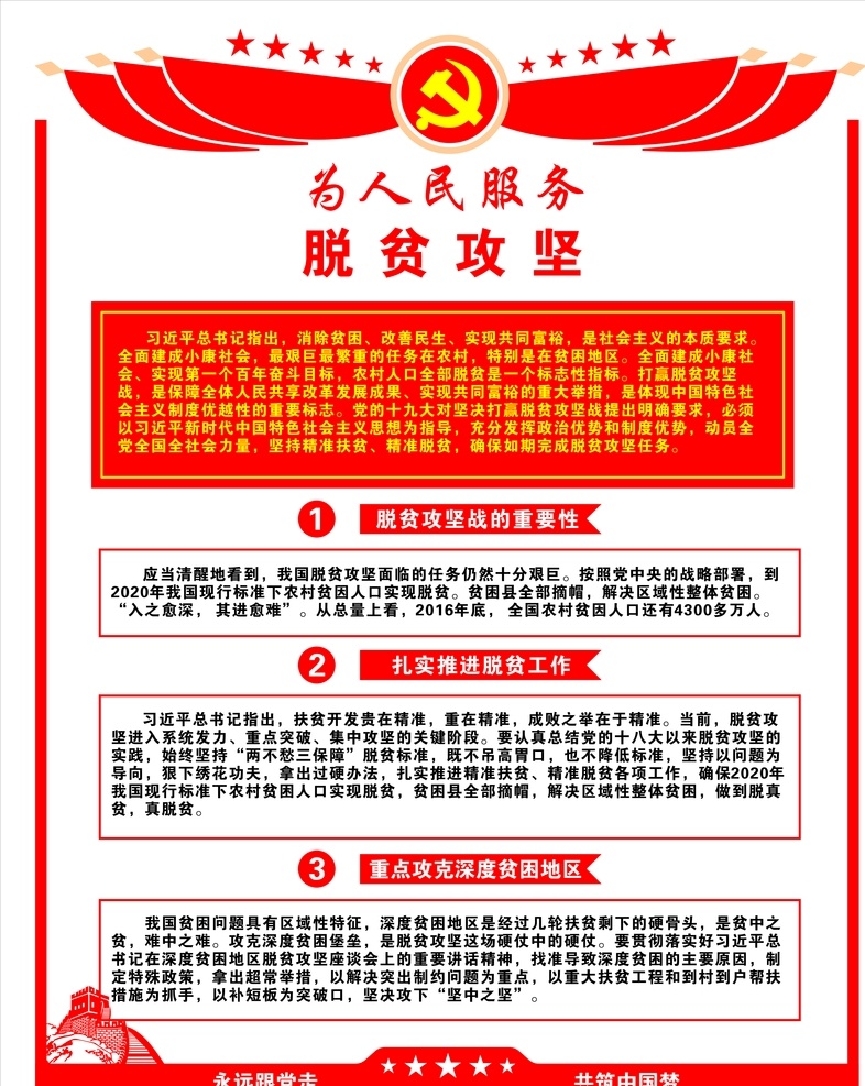 脫貧攻堅(jiān)圖片 脫貧攻堅(jiān) 脫貧 攻堅(jiān) 脫貧攻堅(jiān)戰(zhàn) 為人民服務(wù)