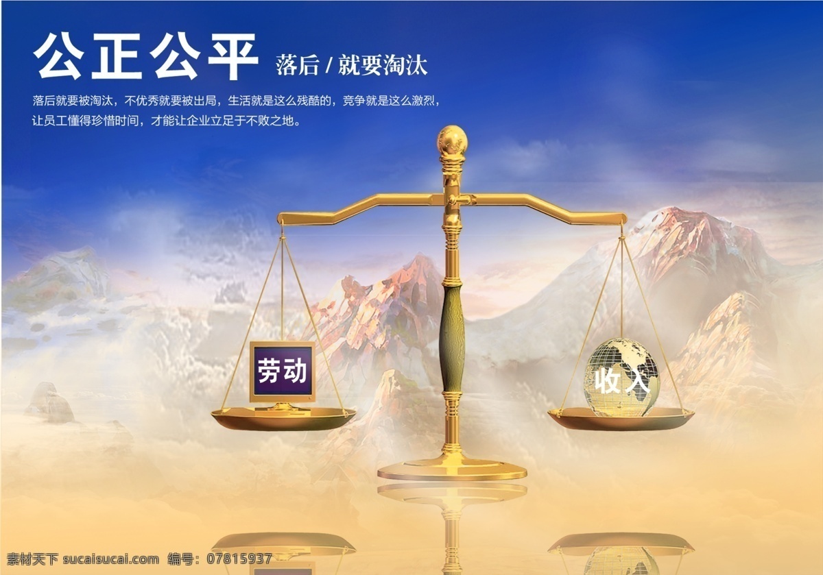 企业文化 企业文化展 企业 文化展 模板下载 公平公正 平等 云海 企业形象画册 企业画册 企业标语 企业宣传 企业理念 企业使命 画册 宣传册 标语 精神 宣传 理念 使命 文化 背景 企业海报 企业宣传册 企业精神 企业管理 未来展望 企业展望 荣誉 梦想 挑战 成功 广告设计模板 源文件
