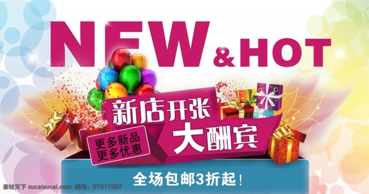 hot 新店 開張 模版下載 新店開張 熱銷 全場包郵 new 網(wǎng)頁模板 源文件