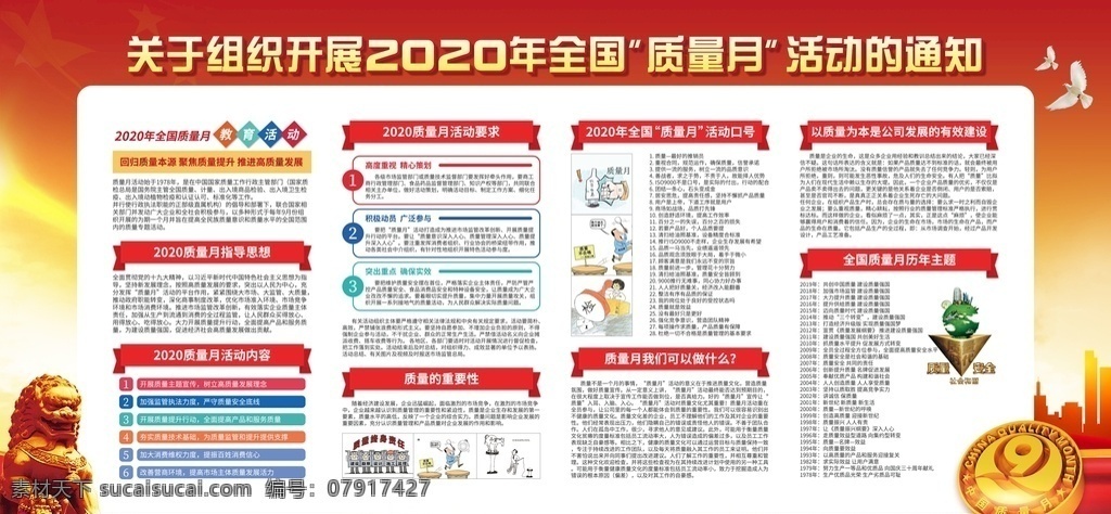 2020 質(zhì)量月 質(zhì)量月主題 質(zhì)量月宣傳欄 質(zhì)量月模版 質(zhì)量月宣傳 質(zhì)量月板報 質(zhì)量月海報 質(zhì)量月標(biāo)語 質(zhì)量月口號 質(zhì)量月圖片 食品質(zhì)量月 地產(chǎn)質(zhì)量月 企業(yè)質(zhì)量月 質(zhì)量月標(biāo)識 質(zhì)量月安全 質(zhì)量月標(biāo)志 安全質(zhì)量月 質(zhì)量月素材 質(zhì)量月小報板 年 中國質(zhì)量月 全國質(zhì)量月 質(zhì)量月展板