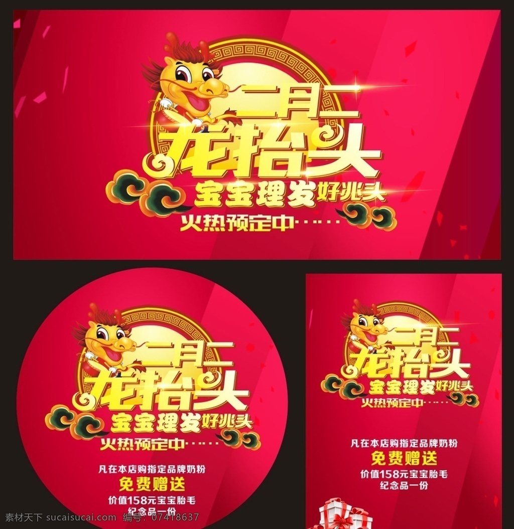 龙抬头 龙抬头中国风 龙抬头展板 龙纹 龙图腾 中国传统节日 春龙节 祈福 节日贺卡 节日背景 龙抬头背景 龙抬头海报 惊蛰 民间风情 正月不剃头 中国龙 龙腾 节日素材 龙字书法字 祥瑞 风调雨顺 端午节 中华文化 神龙 2月2 龙头 舞龙 农事节 二月二龙抬头 春耕节 二月初二 二月二