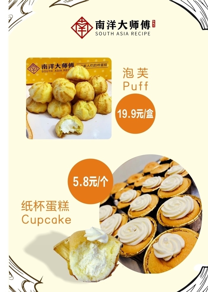 南洋 大师傅 卡 牌 蛋糕 甜品 南洋大师傅 卡牌 宣传单 食品 菜单菜谱