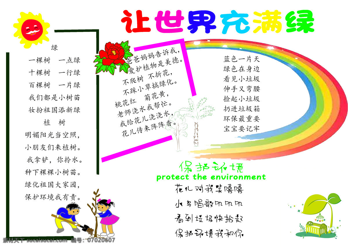 幼兒園 環(huán)保 手 抄報 幼兒 兒童 手抄報 涂色