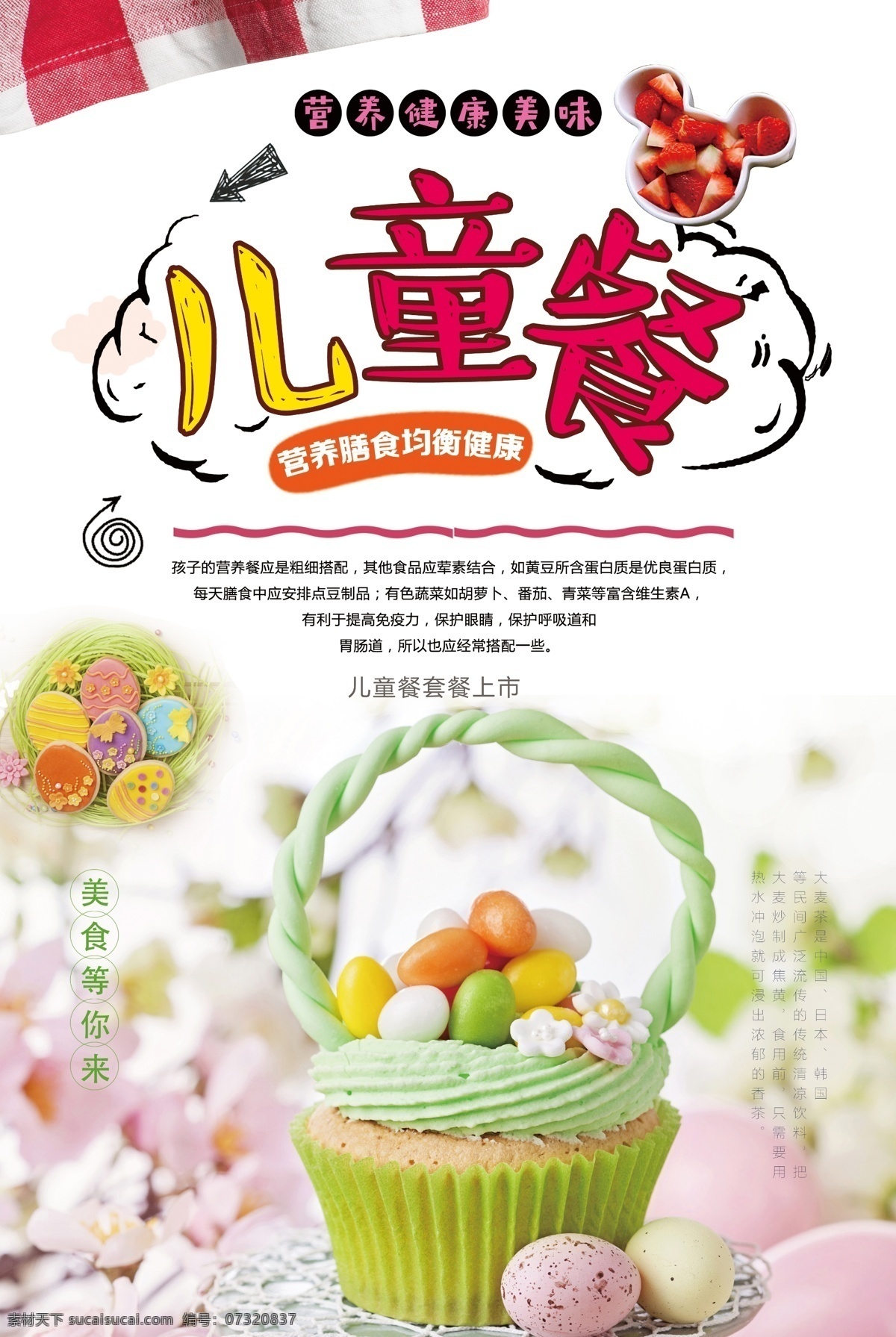 兒童餐 健康 合理 膳食 海報(bào) 營(yíng)養(yǎng) 健康飲食 合理膳食 均衡 均衡營(yíng)養(yǎng) 粗糧 均衡營(yíng)養(yǎng)海報(bào) 粗糧海報(bào) 健康飲食海報(bào) 水果 奶類 蛋類 免費(fèi)模版