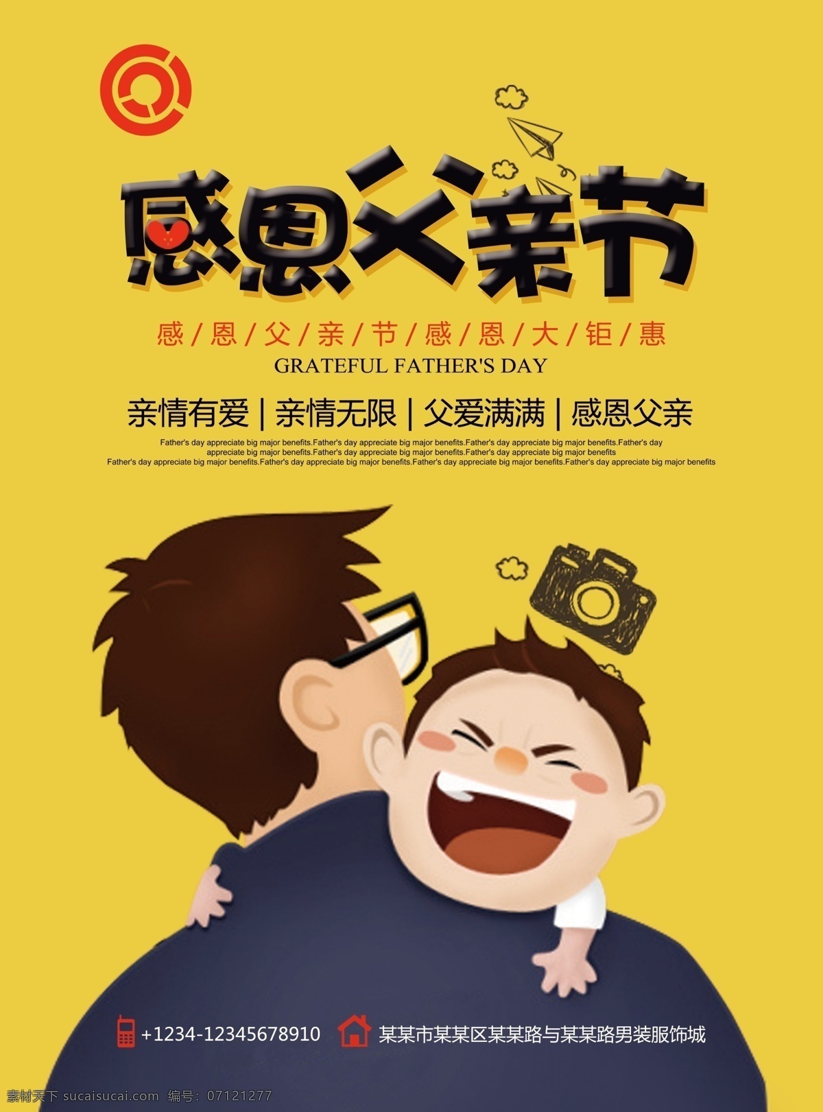 父親節(jié)海報(bào) 父親節(jié) 父親節(jié)快樂 父愛如山 親子畫面 感恩父親節(jié) 父親節(jié)插畫 父親節(jié)插圖 父親節(jié)卡通 父親節(jié)頁面 父親節(jié)活動(dòng) 父親節(jié)廣告 父親節(jié)宣傳圖 父親節(jié)淘寶 父親節(jié)京東 父親節(jié)天貓 父親節(jié)電商 父親節(jié)閃屏 父親節(jié)主題 父親節(jié)掛畫 父親節(jié)吊旗 父親節(jié)背景 父親節(jié)素材 父子 親子 溫馨畫面 國際節(jié)日