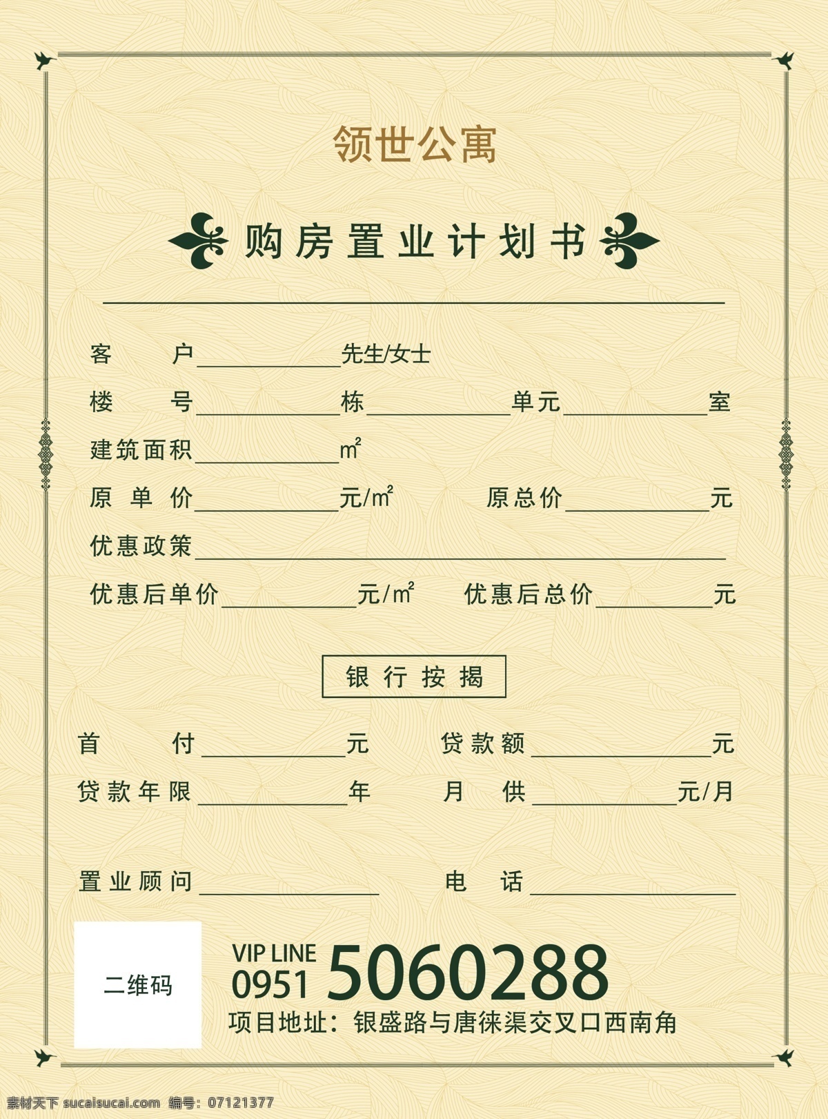 領(lǐng)世公寓單頁(yè) 公寓單頁(yè) 戶型解析 購(gòu)房計(jì)劃書 購(gòu)房置業(yè) 按揭貸款