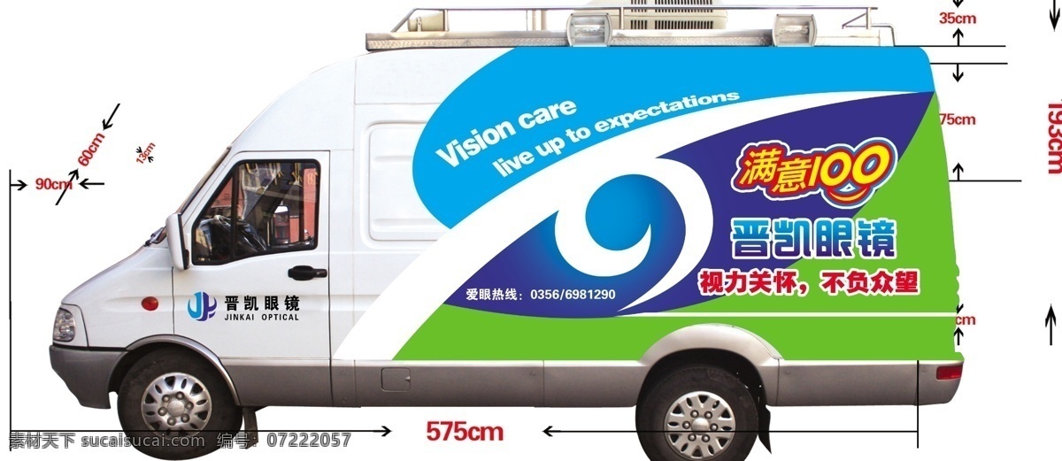 眼鏡店 車體 眼鏡 戶外 藍(lán)色 視力 vi設(shè)計(jì)