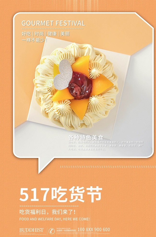吃貨 節(jié) 蛋糕 黃色 簡(jiǎn)約 海報(bào) 吃貨節(jié) 517吃貨節(jié) 吃貨節(jié)海報(bào) 吃貨節(jié)展板 吃貨節(jié)背景 吃貨節(jié)創(chuàng)意 吃貨節(jié)促銷 美食節(jié)海報(bào) 美食節(jié)展板 海報(bào)背景 展板背景 美食節(jié) 海報(bào)展板