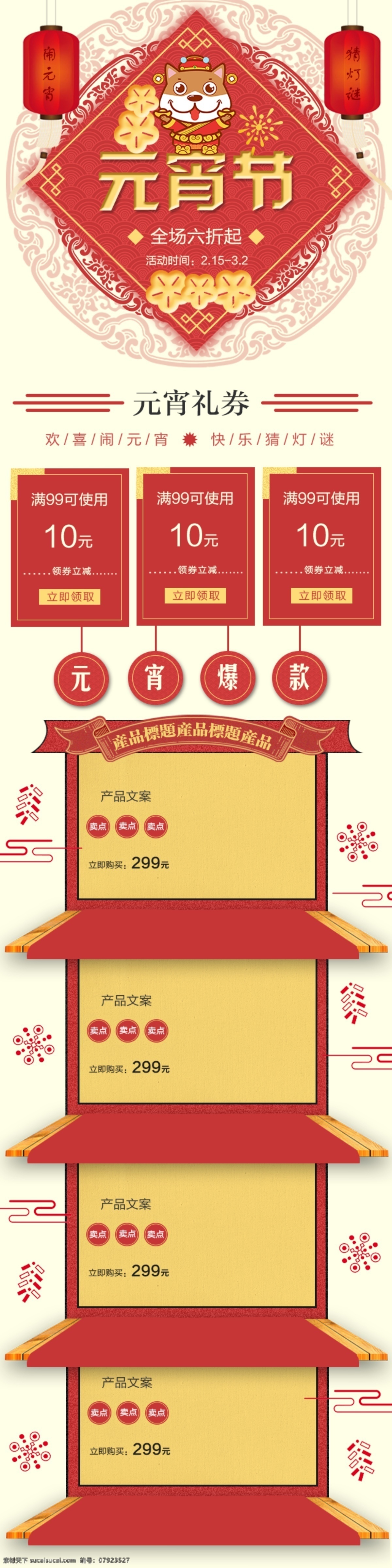 元宵节 移动 端 首页 红色 喜庆 闹 元宵 猜 灯谜 电商 灯笼 闹元宵 猜灯谜 移动端首页 淘宝