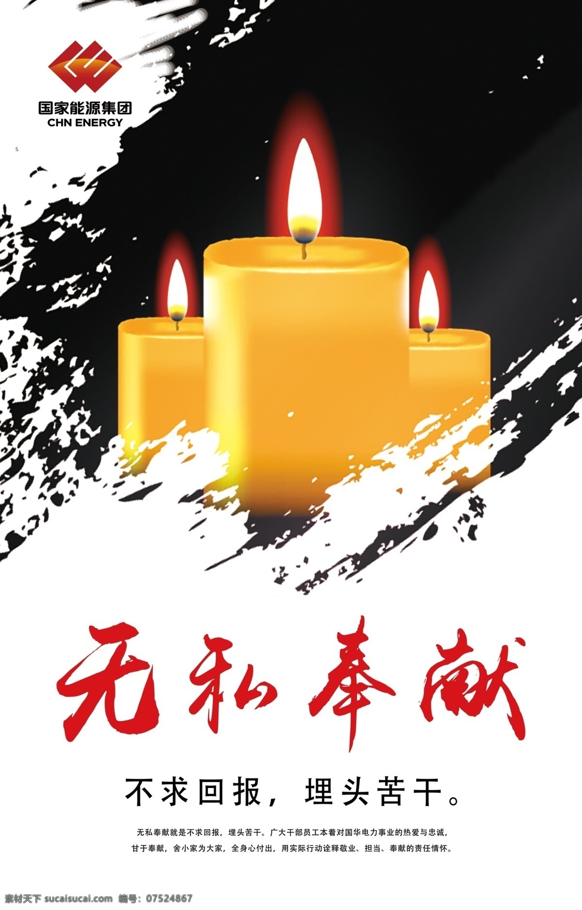 无私奉献图片 不求回报 埋头苦干 无私奉献 企业标语 文化宣传 分层
