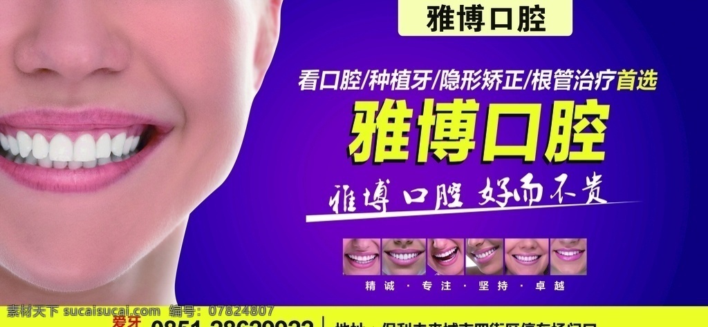 口腔醫(yī)院廣告 口服科 雅博 牙齒 健康