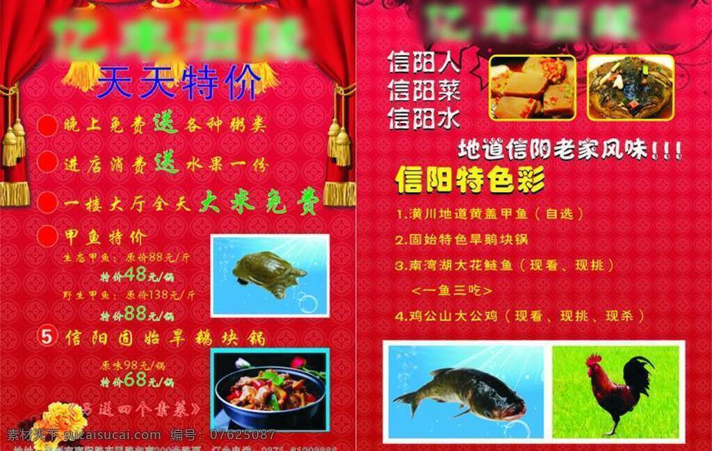 飯店 彩頁(yè) 餐飲美食 飯店彩頁(yè) 免費(fèi) 生活百科 特價(jià) 紅底彩頁(yè) 矢量 海報(bào) 宣傳海報(bào) 宣傳單 dm