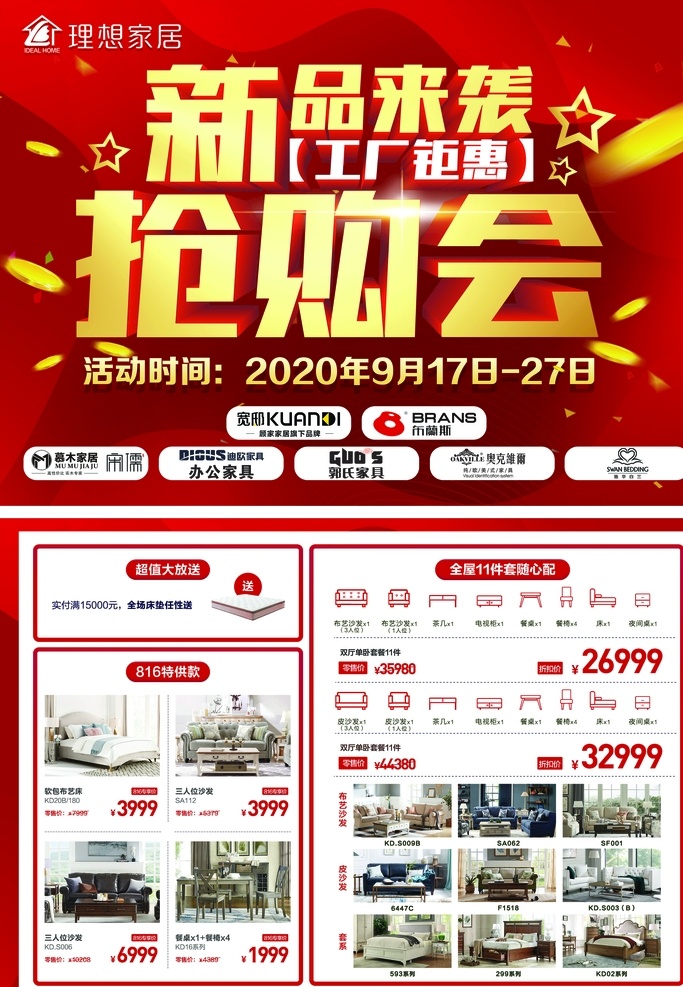 搶購 會 宣傳單 家具 家具宣傳單 dm 限時大搶購 萬人瘋搶 萬人團購 萬人搶購會 萬人團購會 大搶購 清倉大搶購 限時搶購 季末搶購 搶購惠 搶購風暴 清倉搶購 促銷廣告 購物廣告 購物促銷 購物樂翻天 購物 促銷 廣告 惠民大行動 禮惠全城 禮享全城 惠動全城 利民促銷 店面促銷 超市廣告 優(yōu)惠大促銷