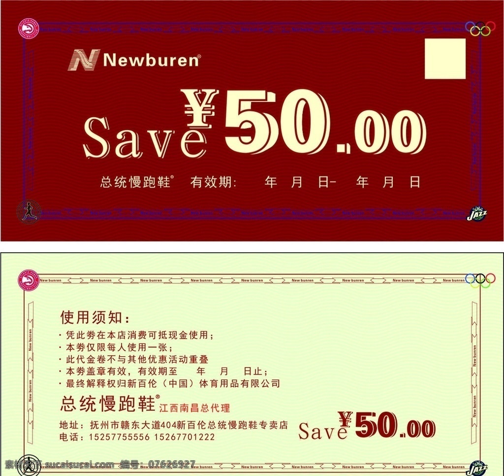 總統(tǒng) 慢跑鞋 代金 劵 代金劵 總統(tǒng)慢跑鞋 暗紅 花邊 new bunren 名片卡片