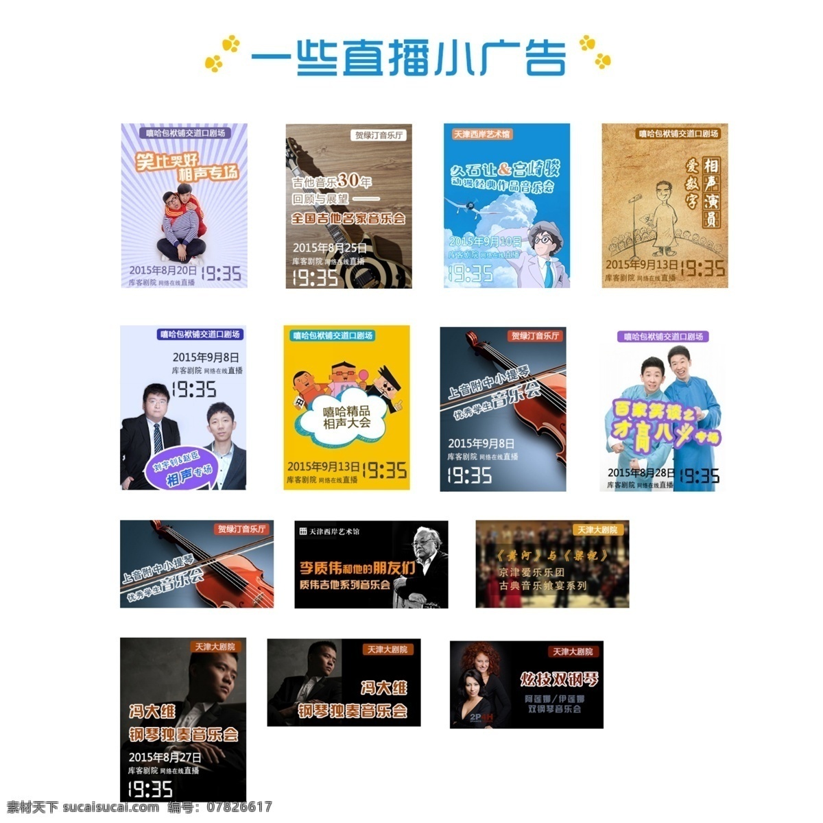 網(wǎng)頁小廣告 小廣告 公告欄 推廣 白色