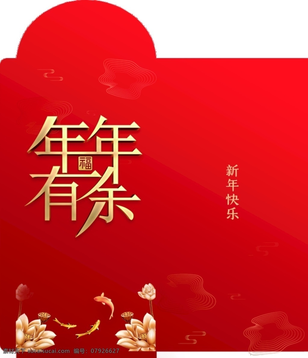 新年紅包 過(guò)年紅包 鼠年紅包 拜年紅包 壓歲紅包 2020紅包 企業(yè)紅包 公司紅包 利是封 喜慶紅包 獎(jiǎng)金紅包 創(chuàng)意紅包 婚禮紅包 開(kāi)業(yè)紅包 恭喜發(fā)財(cái) 拜年 新年快樂(lè) 新年素材 新春元旦 新春素材 春節(jié)元宵 春節(jié)素材 生日紅包 紅包模板 紅包素材 紅包設(shè)計(jì) 節(jié)日紅包 賀歲紅包