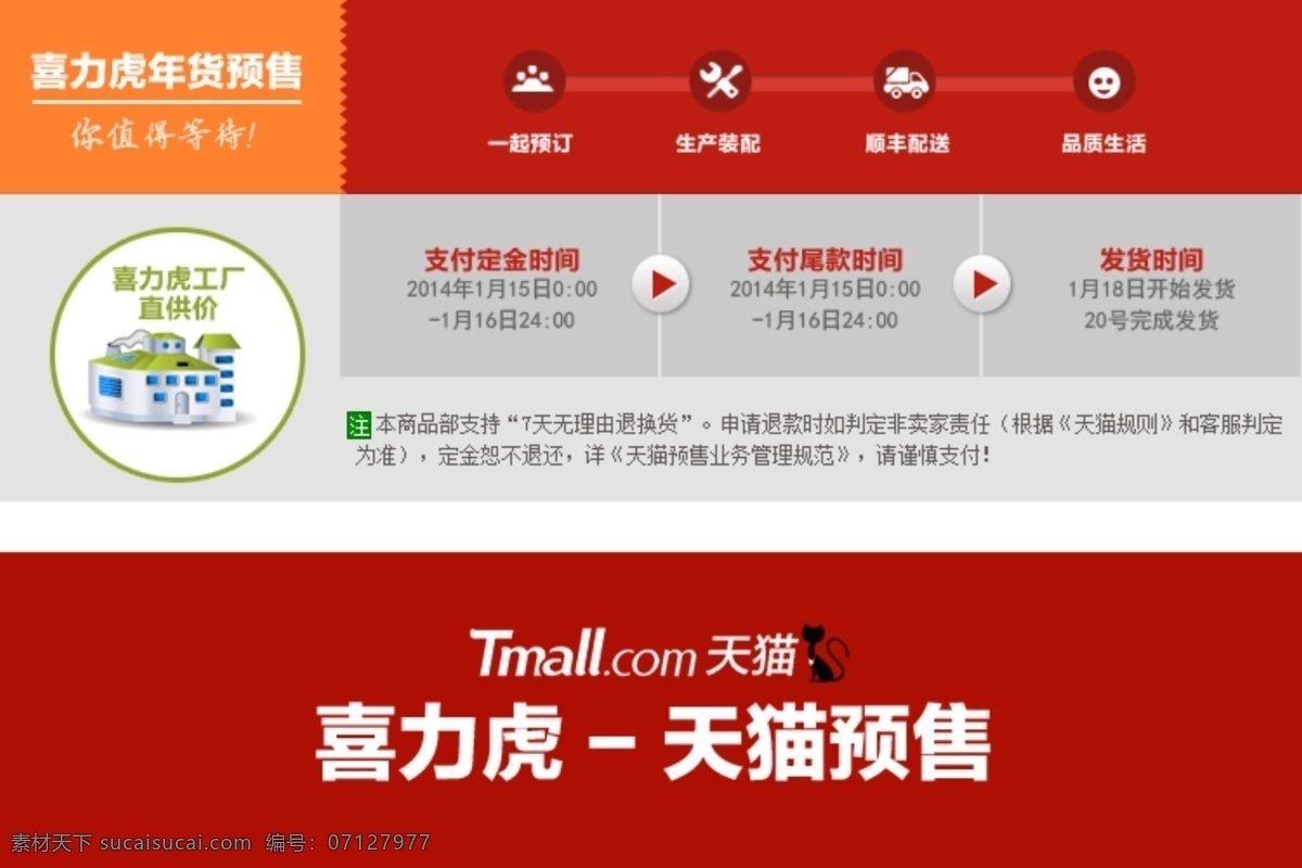 其他模板 網(wǎng)頁(yè)模板 預(yù)售 源文件 天貓 規(guī)則 模板下載 天貓預(yù)售規(guī)則 寶貝預(yù)售規(guī)則 預(yù)售規(guī)則 寶貝預(yù)售 商品預(yù)售規(guī)則 商品預(yù)售 天貓預(yù)售 網(wǎng)頁(yè)素材
