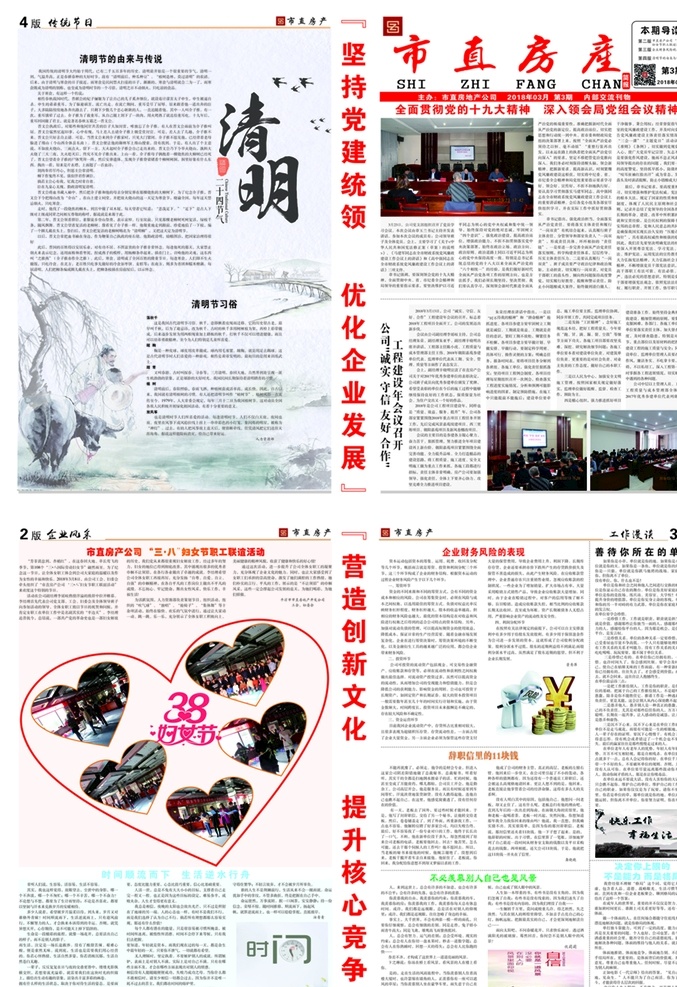 企業(yè) 公司 內(nèi) 刊 報(bào)紙 排版 清明 模板 內(nèi)刊 可編輯 未轉(zhuǎn)曲 企報(bào)文刊