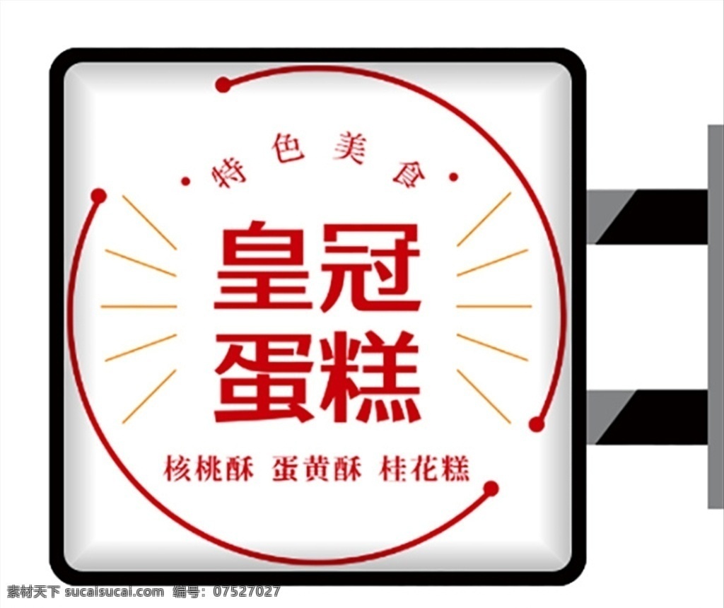 蛋糕 店 側(cè) 招 燈箱 燈箱廣告 側(cè)招牌 側(cè)燈箱 正在營業(yè) 營業(yè)時間 側(cè)招 茶餐廳燈箱 餐廳燈箱 燈箱招牌 餐廳燈箱招牌 招牌燈箱 奶茶燈箱 奶茶燈箱廣告 奶茶燈箱招牌 茶莊燈箱 茶館燈箱 咖啡燈箱 茶飲燈箱 店鋪燈箱 便利店燈箱 超市燈箱 商場燈箱 簡潔大氣燈箱 皇冠燈箱 蛋糕燈箱 甜點燈箱 美食燈箱 皇冠蛋糕燈箱