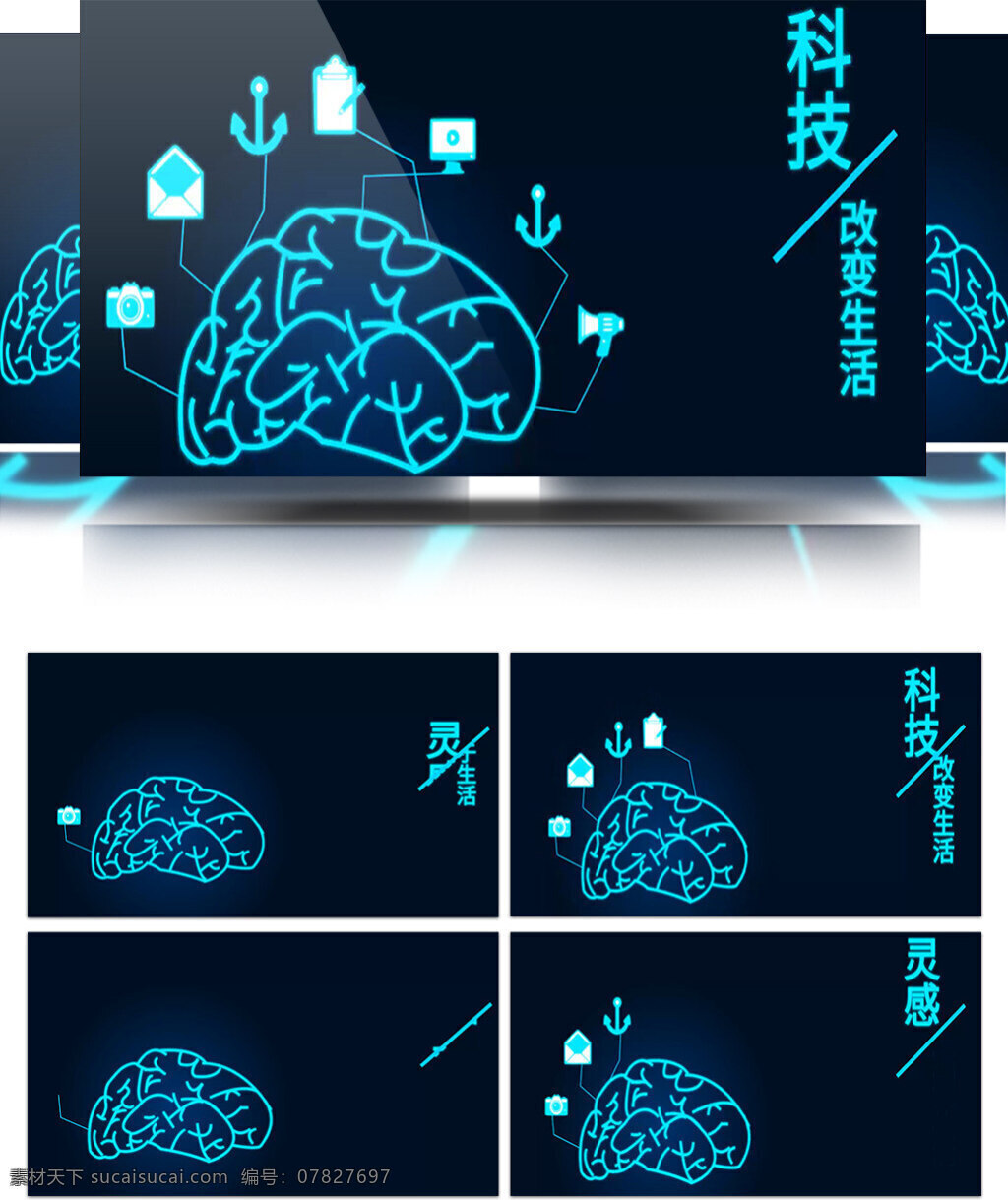 現(xiàn)代科技 靈感 大腦 迸發(fā) 新 思想 線描 科技改變生活 迸發(fā)新思想 手繪 輝光