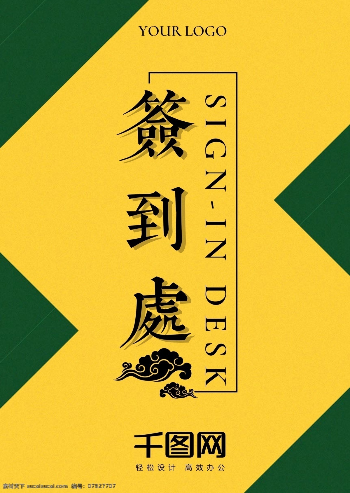 简约 黄色 几何 签到 处 桌 卡 大气 绿色 新年桌卡 桌卡 签到处 桌牌 台牌设计