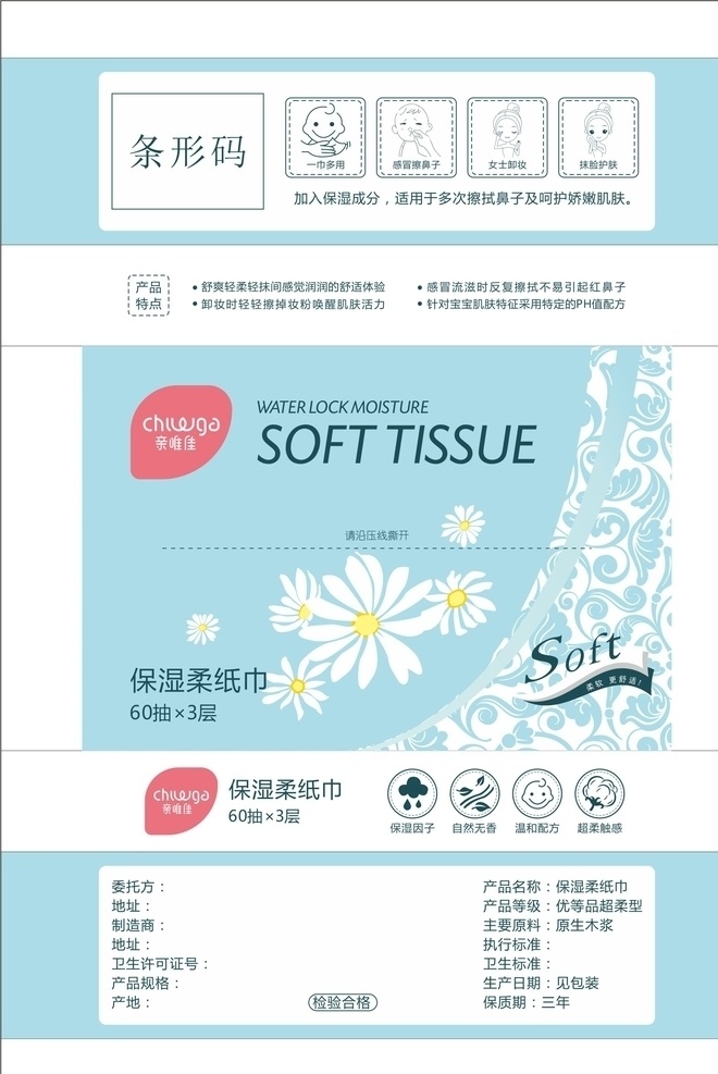 嬰兒 保濕 柔 紙巾 包裝 柔紙巾 柔紙巾包裝 嬰幼兒 寶寶 卡通 包裝設(shè)計 矢量