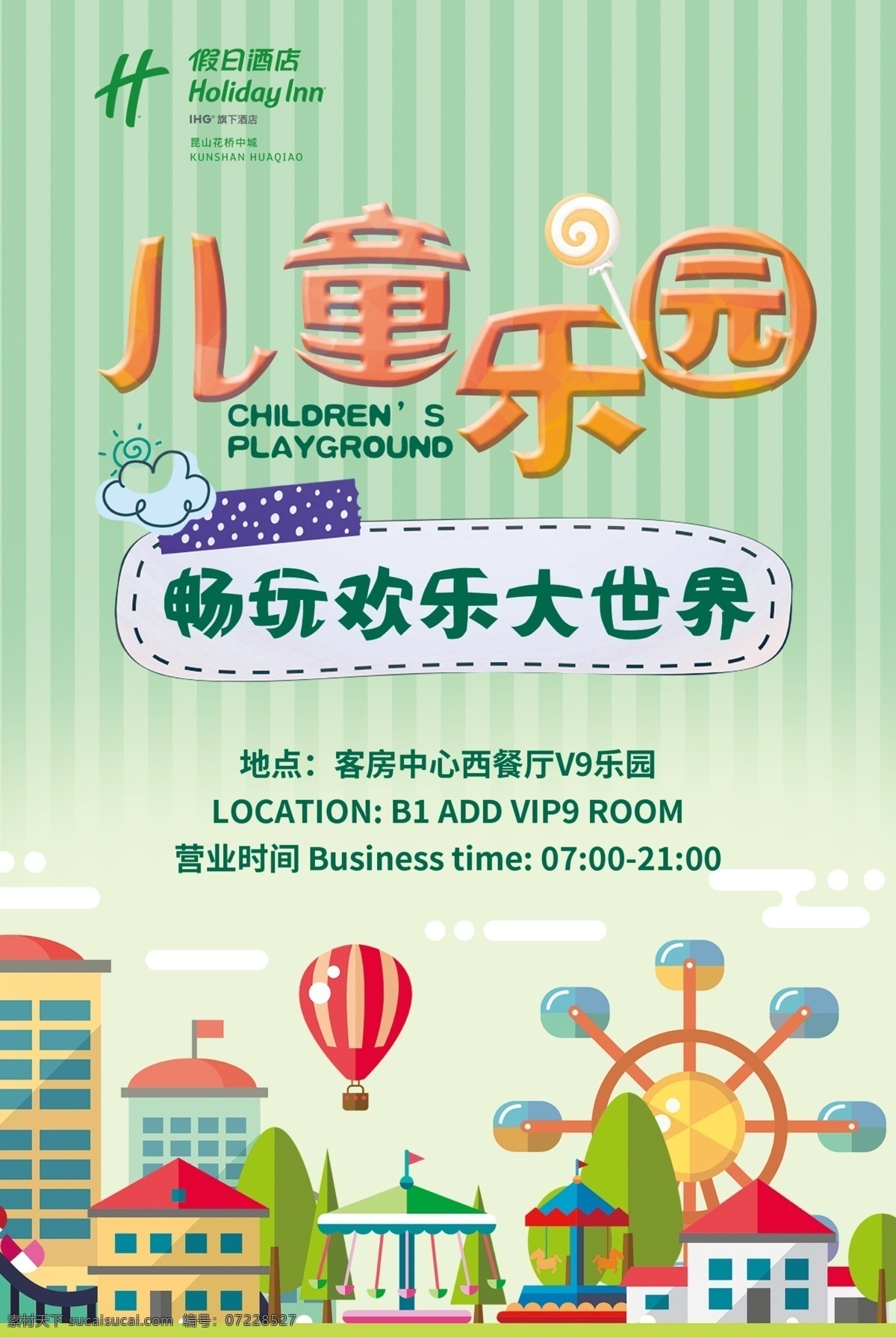 兒童樂(lè)園圖片 兒童樂(lè)園 假日酒店 兒童樂(lè)園彩頁(yè) 兒童樂(lè)園傳單 兒童樂(lè)園背景 摩天輪 過(guò)山車(chē) 歡樂(lè)總動(dòng)員 兒童世界 親子樂(lè)園