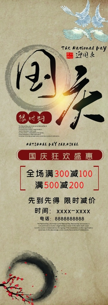 國慶促銷圖片 中秋節(jié) 國慶 國慶節(jié) 中秋海報 國慶海報 中秋國慶 雙節(jié)同慶 中秋國慶海報 中秋促銷 國慶促銷 中秋國慶促銷 中秋國慶活動 中秋國慶廣告 中秋國慶裝修 中秋國慶珠寶 中秋國慶淘寶 中秋國慶彩頁 中秋展板 國慶展板 中秋易拉寶 國慶易拉寶