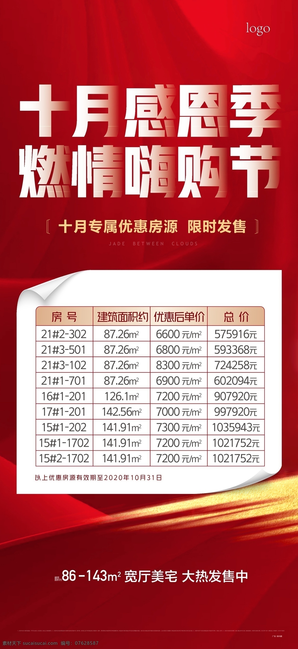 房地產(chǎn) 特價(jià) 房 微 信 海報(bào) 地產(chǎn) 特價(jià)房 微信 紅色 熱銷 促銷 招貼設(shè)計(jì)