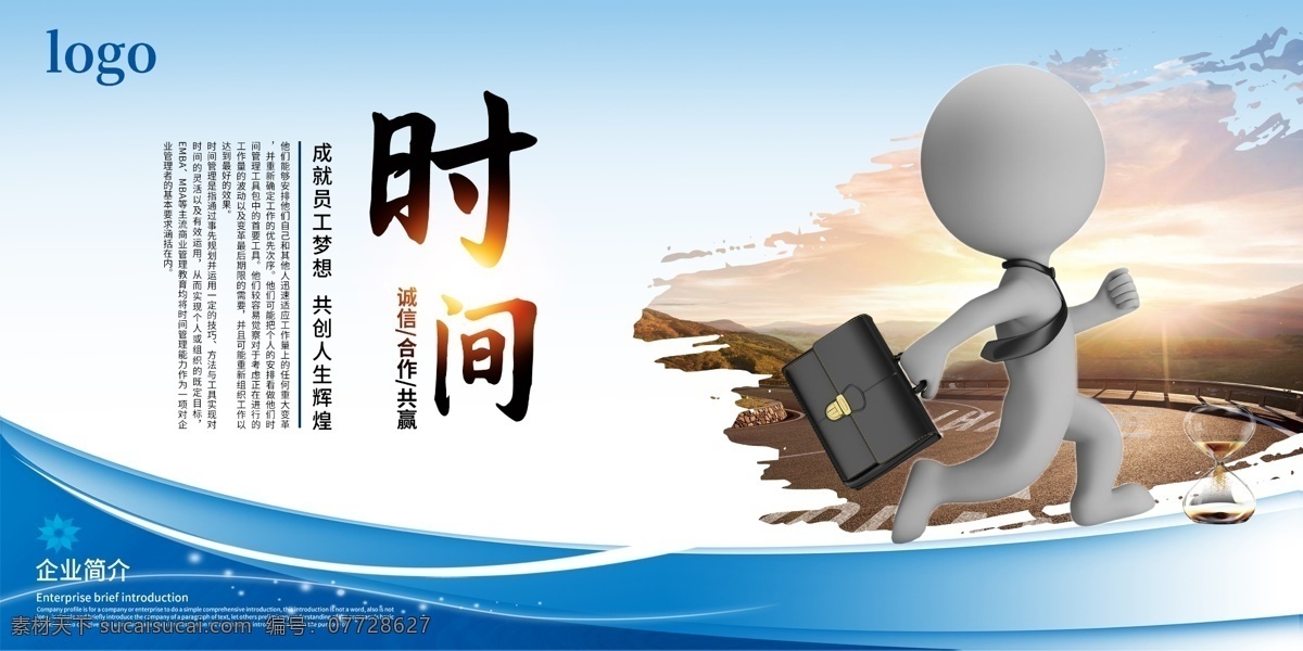 企業(yè)文化 企業(yè)精神 文化圖板 勵(lì)志展板 公司理念