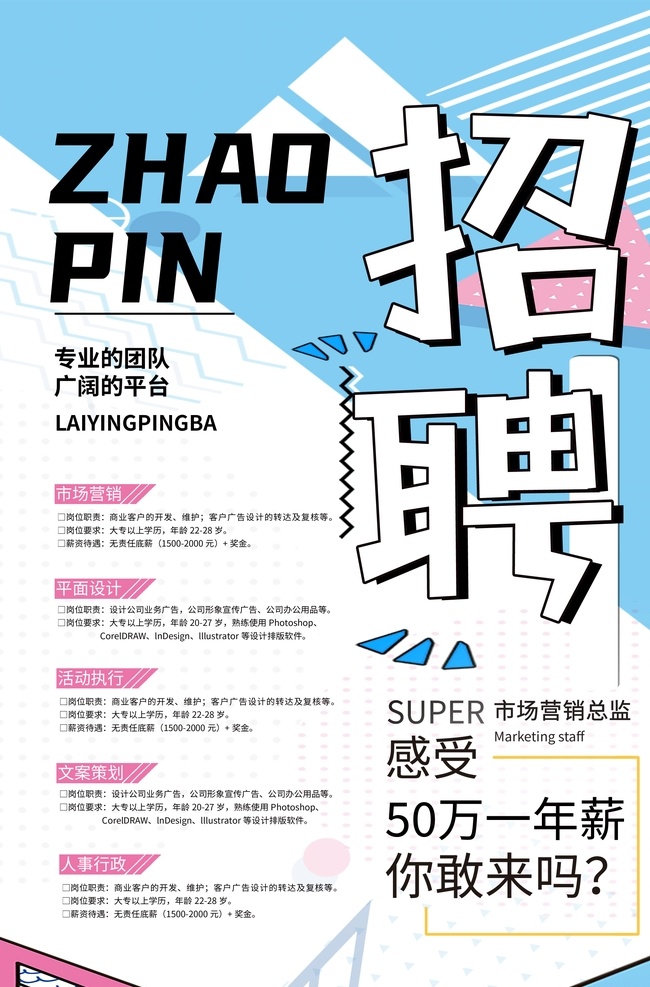 招聘圖片 大學(xué)生招聘會(huì) 職等你來 學(xué)生會(huì) 高薪誠聘 校園 招聘 畢業(yè) 合伙人 廣告 企業(yè) 展架 加人我們 x展架 易拉寶 展板 模板 宣傳單 高薪招聘 公司招聘 企業(yè)招聘 人才 招聘單頁 校園招聘 招聘dm 招聘啟示 校園招聘海報(bào) 學(xué)校招聘 清新 大學(xué)招聘 招聘會(huì) 商務(wù) 白領(lǐng) 招兵買馬 招聘海報(bào) 簡約 招聘租賃 分層