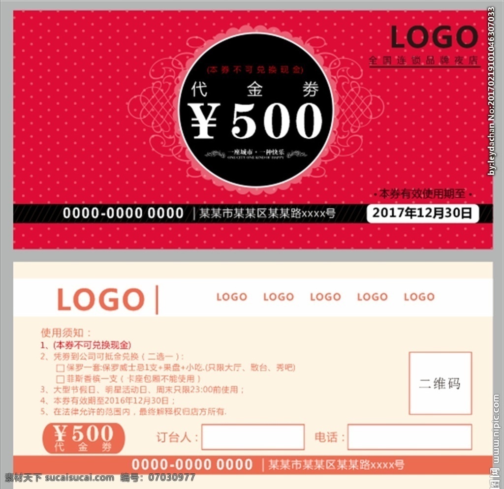酒吧 夜場 抵 金 券 夜店 餐飲 娛樂 禮金券 現(xiàn)金券 禮券 代金券 時(shí)尚現(xiàn)金券 尊貴現(xiàn)金券 高檔現(xiàn)金券 會員卡片 充值卡 紅色 淡雅 名片卡片