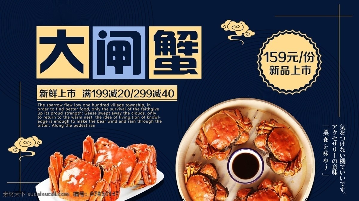藍(lán)色 清新 大氣 上海 大閘蟹 促銷(xiāo) 展板 簡(jiǎn)約 海鮮 模板 美食 螃蟹 立秋 美味