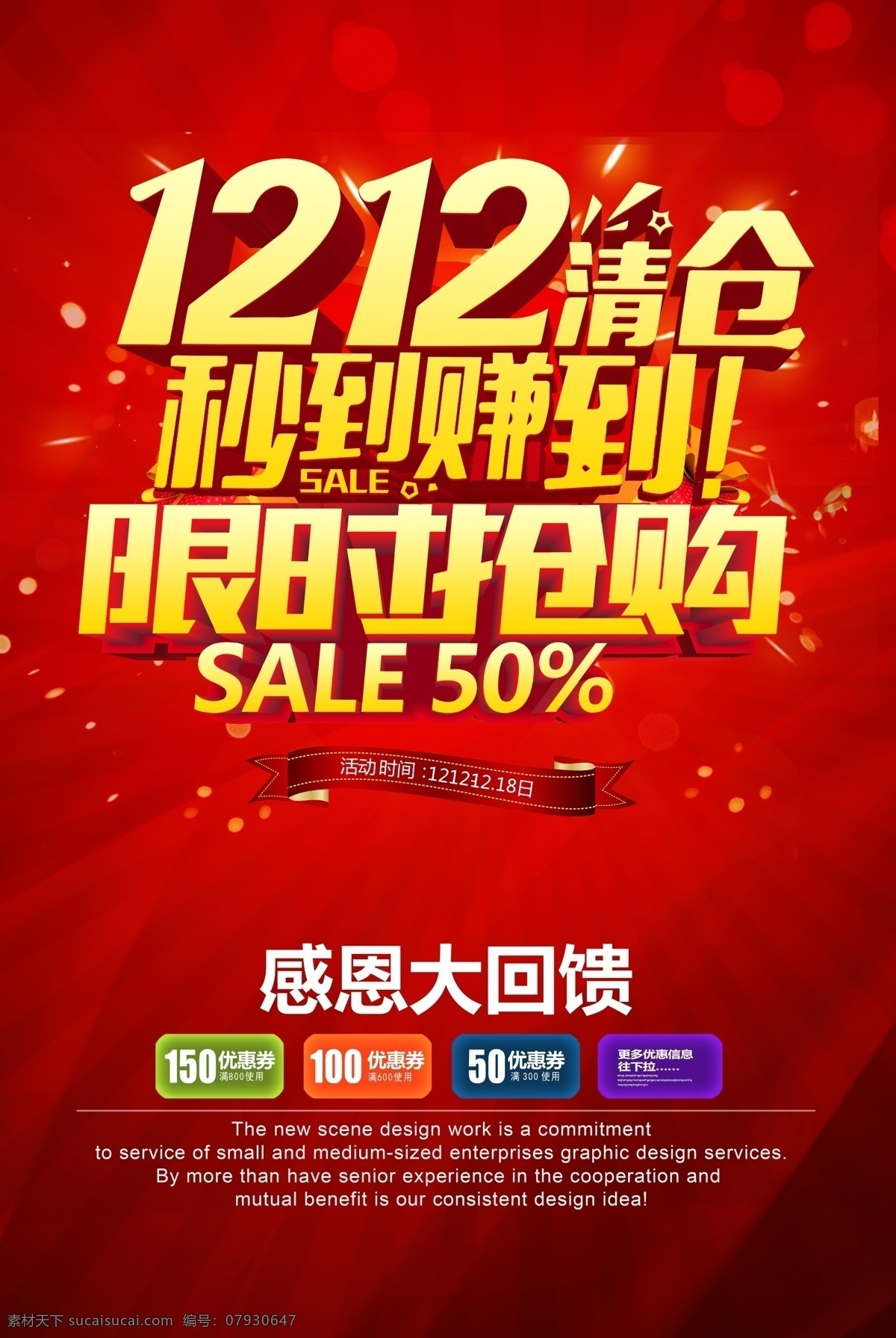 限時搶購圖片 雙12來了 進店有禮 雙12促銷 雙11促銷 高端促銷海報 精美禮品海報 年終盛宴 年末清倉 年終大惠戰(zhàn) 新品上市促銷 新年促銷海報 時尚促銷海報 高檔背景 決戰(zhàn)雙12 年終促銷 炫麗格子背景 時尚幾何背景 紫色背景 微信營銷 新年促銷 圣誕 元旦 促銷 海報 展板 x展架 易拉寶 吊旗