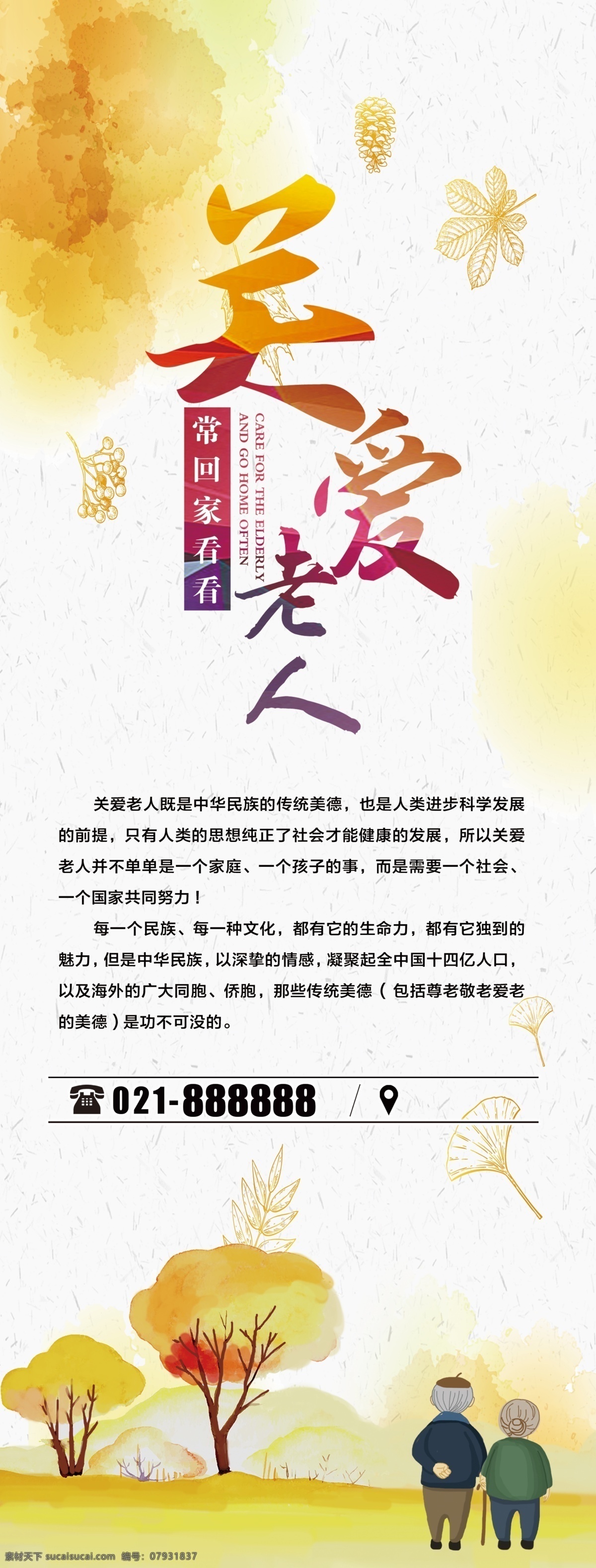 關(guān)愛老人圖片 關(guān)愛空巢老人 關(guān)愛老人海報 關(guān)愛老人展板 養(yǎng)老院海報 關(guān)愛老人公益 關(guān)愛老人行動 關(guān)愛老人殘疾 關(guān)愛老人墻畫 關(guān)愛老人文化 孝道 養(yǎng)老院 敬老愛老 空巢老人 最美夕陽紅 老有所依 老人健康 孤寡老人 留守老人 敬老院 養(yǎng)老院公益