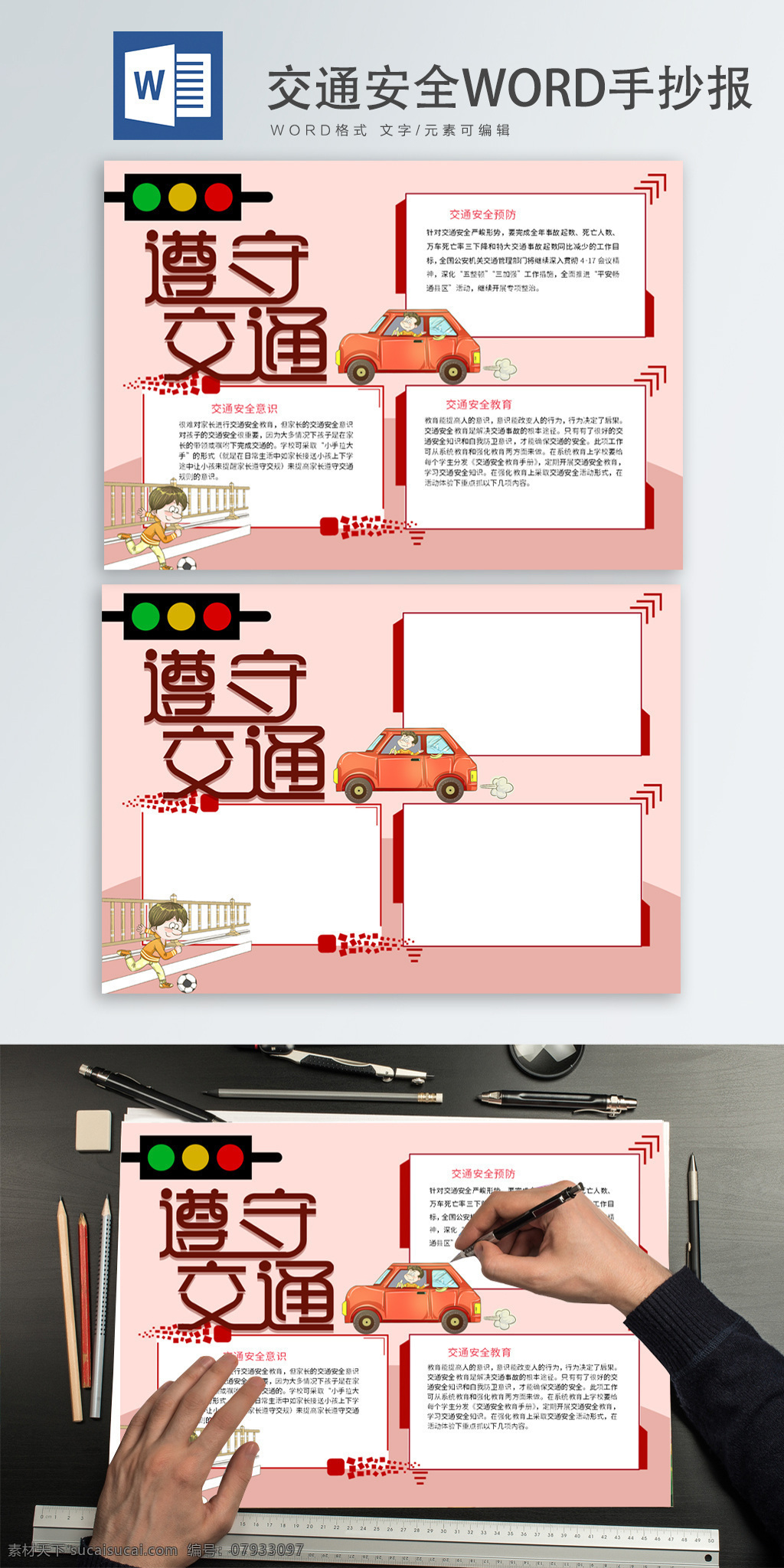 交通安全 手 抄報(bào) 學(xué)生交通安全 交通安全日 交通安全展板 交通安全宣傳 行車安全 交通知識(shí) 交通安全標(biāo)語(yǔ) 交通安全漫畫 交通安全知識(shí) 交通安全常識(shí) 小學(xué)生交通 安全常識(shí) 道路交通安全 知識(shí)宣傳欄 全國(guó)交通 安全反思日 安全日 全國(guó) 交通 學(xué)校校園展板 公安展板 警營(yíng)文化