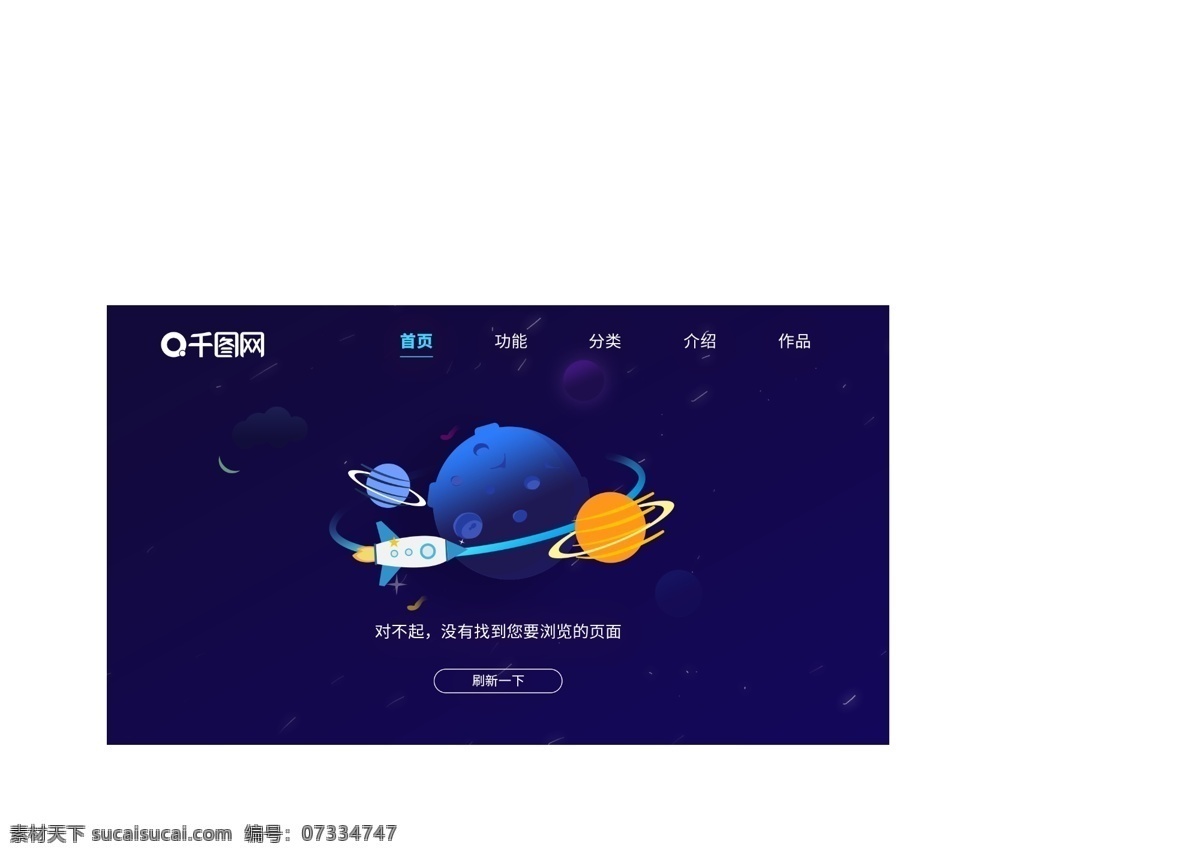 網(wǎng)頁設(shè)計 缺省 頁面 缺省頁面 星球 藍(lán)色