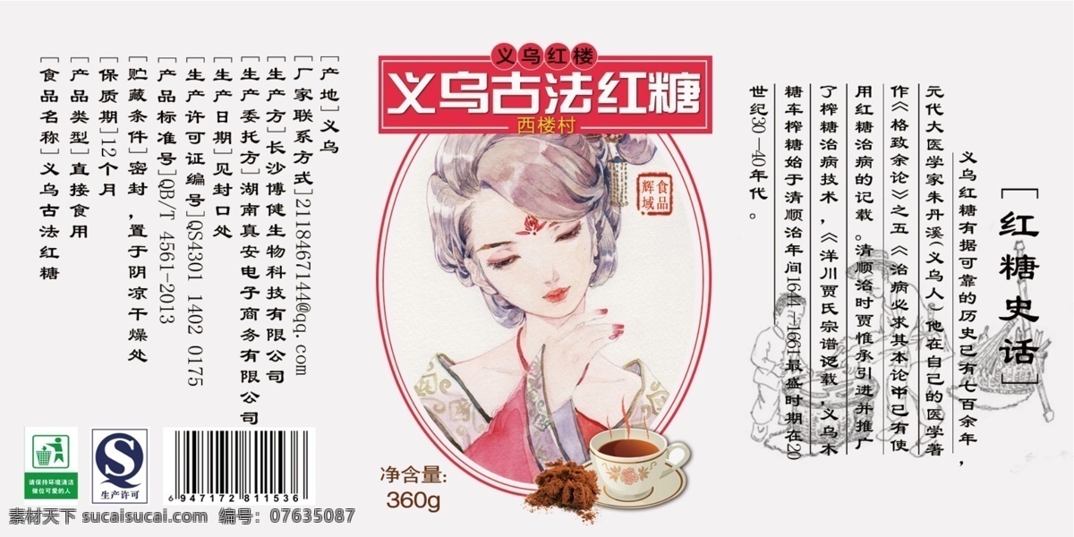 義烏紅糖包裝 義烏紅糖 包裝 白色古典