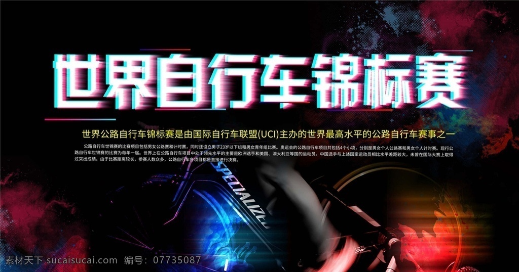 自行車(chē) 海報(bào) 自行車(chē)比賽 自行車(chē)海報(bào) 自行車(chē)隊(duì) 自行車(chē)背景 自行車(chē)環(huán)行 自行車(chē)出租 自行車(chē)專(zhuān)賣(mài) 自行車(chē)品牌 自行車(chē)運(yùn)動(dòng) 自行車(chē)賽 自行車(chē)休閑 自行車(chē)綠色 自行車(chē)環(huán)保 自行車(chē)低碳 山地自行車(chē) 公路自行車(chē) 騎自行車(chē) 自行車(chē)素材 自行車(chē)宣傳 自行車(chē)廣告