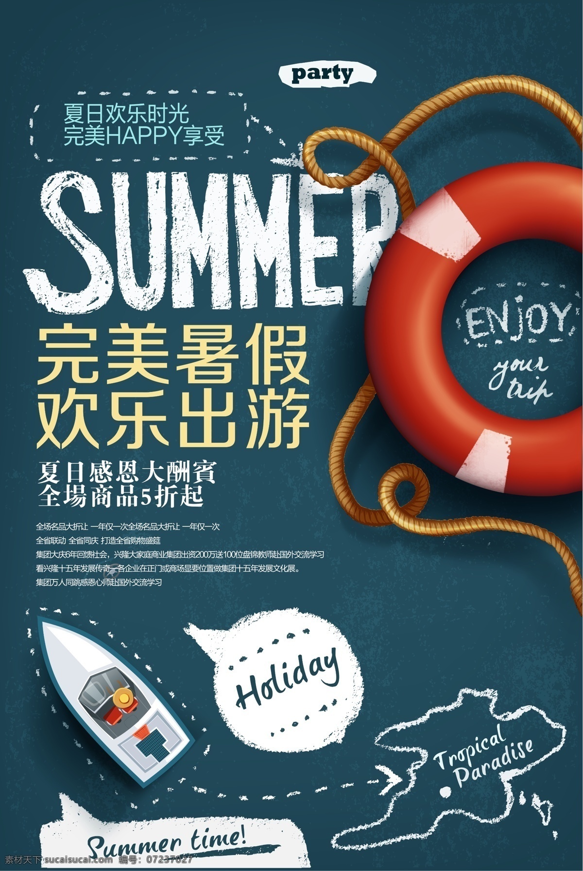 插画 夏日 海滨 暑期 旅游 海报 夏季 游艇 救生圈 海滨派对 夏日旅游 暑期旅游