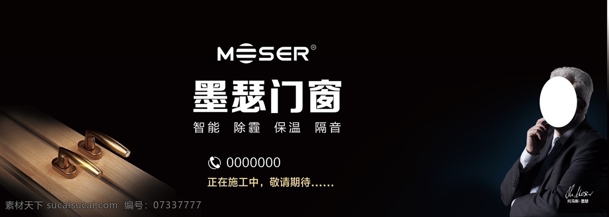 墨瑟門(mén)窗 標(biāo)志 商場(chǎng)圍擋 鎖 大氣底圖