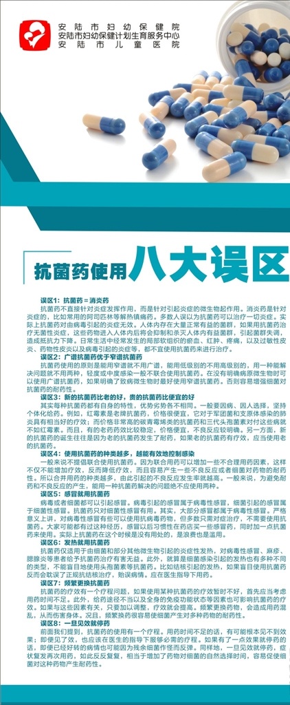 抗菌藥 使用 誤區(qū) 消炎藥 抗生素 婦幼展架 藥物展架 藥品展架 抗生素的誤區(qū) 抗菌藥的誤區(qū)